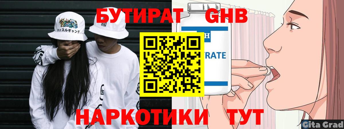 Бутират жидкий экстази Тында