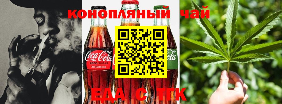 Тында  Еда ТГК конопля  Вход с VPN 