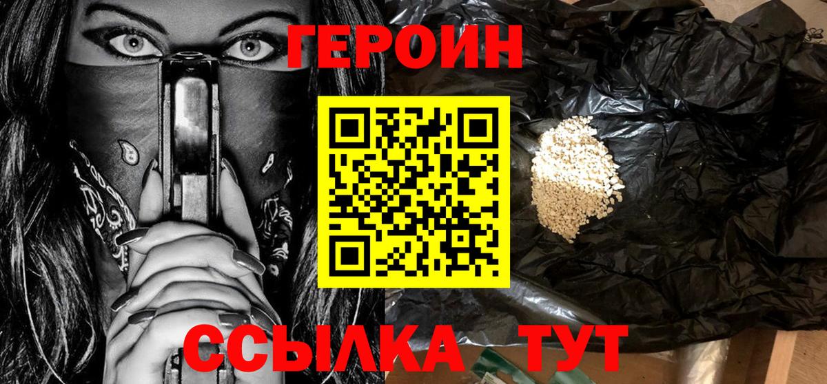 ГЕРОИН белый Тында