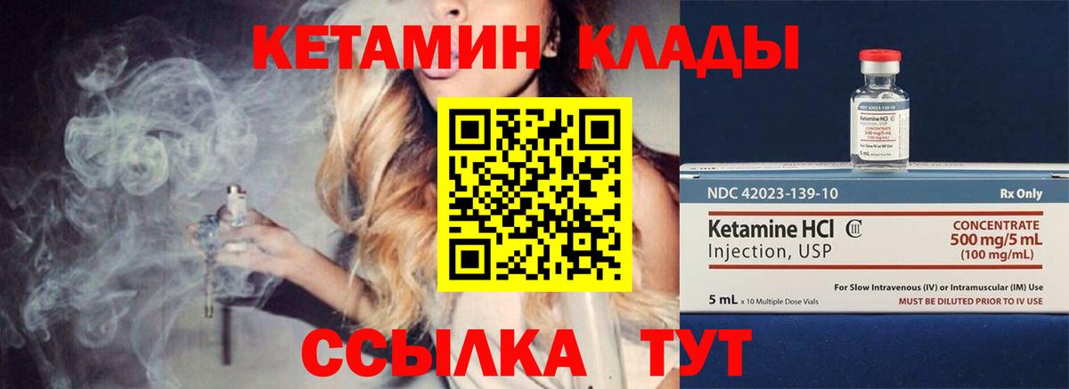 Кетамин ketamine Тында