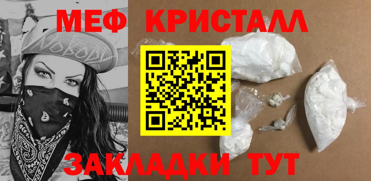 Меф мяу мяу кристаллы Тында
