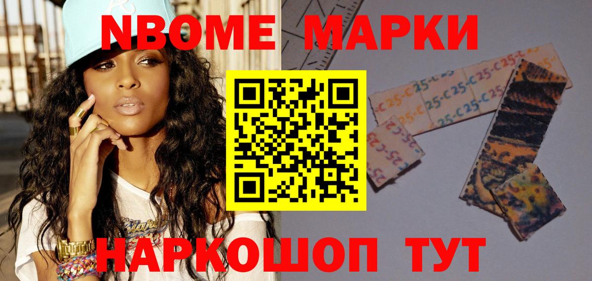 Марки N-bome 1500мкг Тында